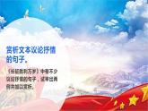 2.《长征胜利万岁》《大战中的插曲》课件20张2021-2022学年统编版高中语文选择性必修上册