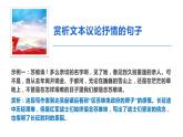 2.《长征胜利万岁》《大战中的插曲》课件20张2021-2022学年统编版高中语文选择性必修上册