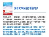 2.《长征胜利万岁》《大战中的插曲》课件20张2021-2022学年统编版高中语文选择性必修上册