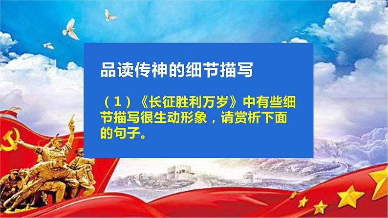 2.《长征胜利万岁》《大战中的插曲》课件20张2021-2022学年统编版高中语文选择性必修上册第7页