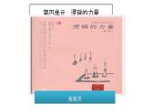 2020-2021学年统编版高中语文选择性必修上册《逻辑的力量》课件（52张PPT）