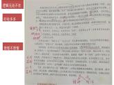 2020-2021学年统编版高中语文选择性必修上册《逻辑的力量》课件（52张PPT）