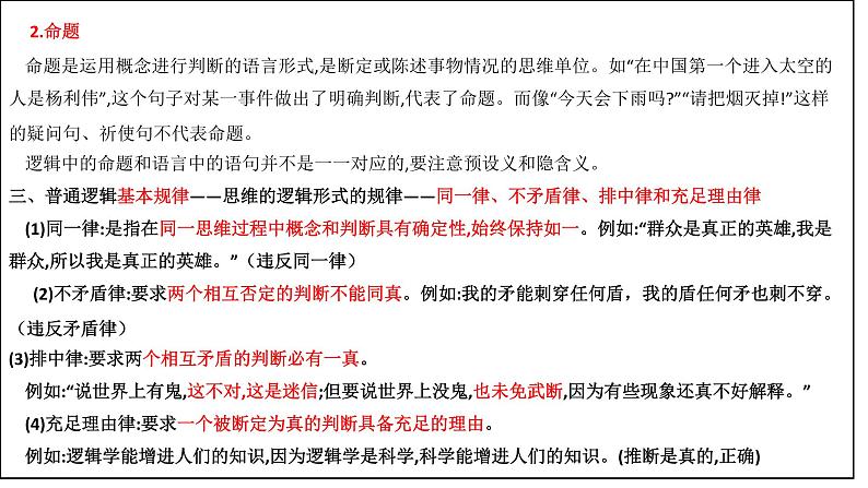 2020-2021学年统编版高中语文选择性必修上册《逻辑的力量》课件（52张PPT）第5页