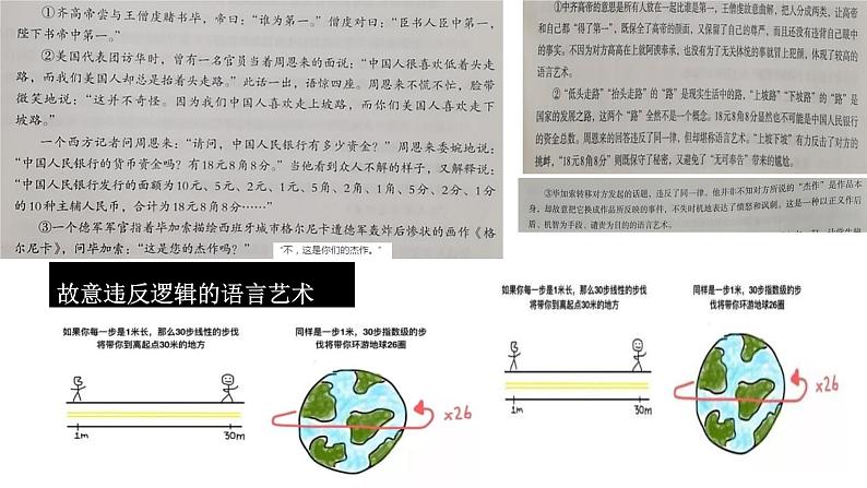 2020-2021学年统编版高中语文选择性必修上册《逻辑的力量》课件（52张PPT）第8页