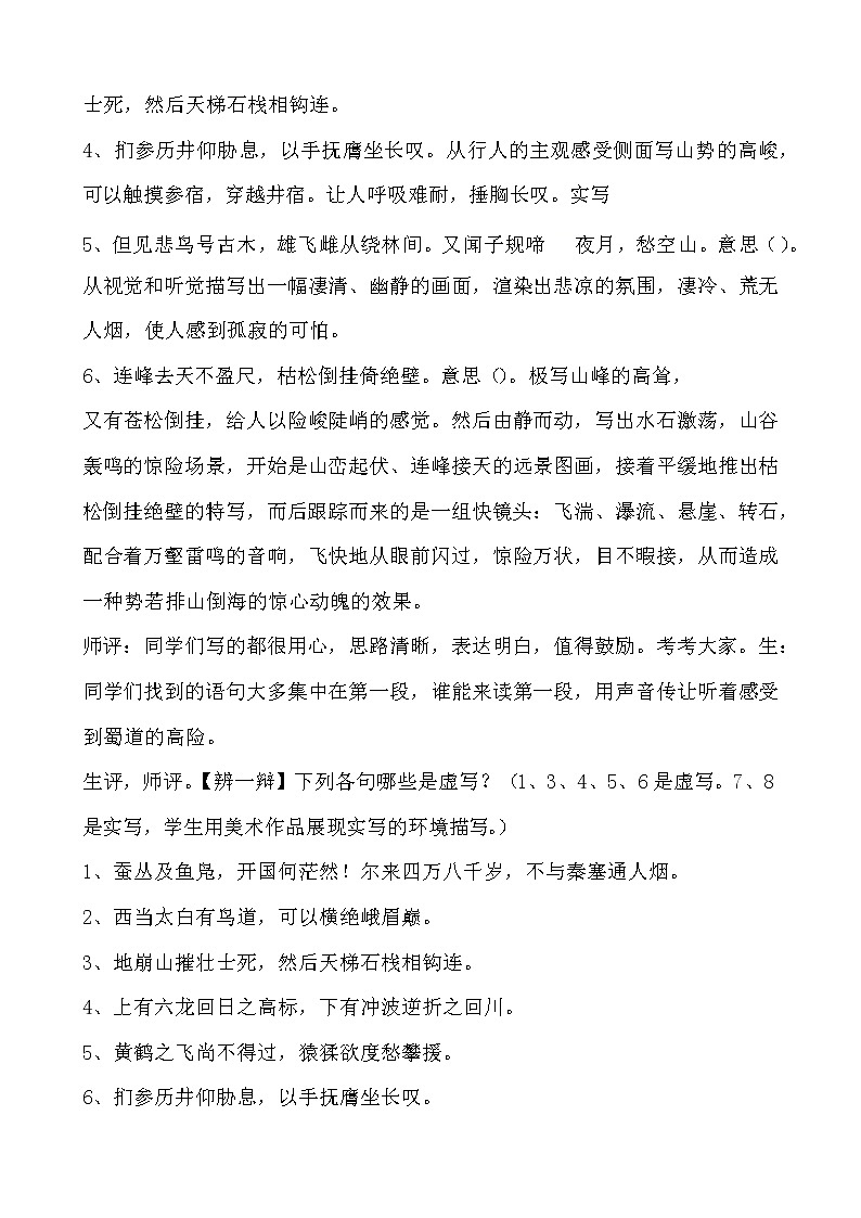统编版高中语文选择性必修下册《蜀道难》《蜀相》教学设计第3页