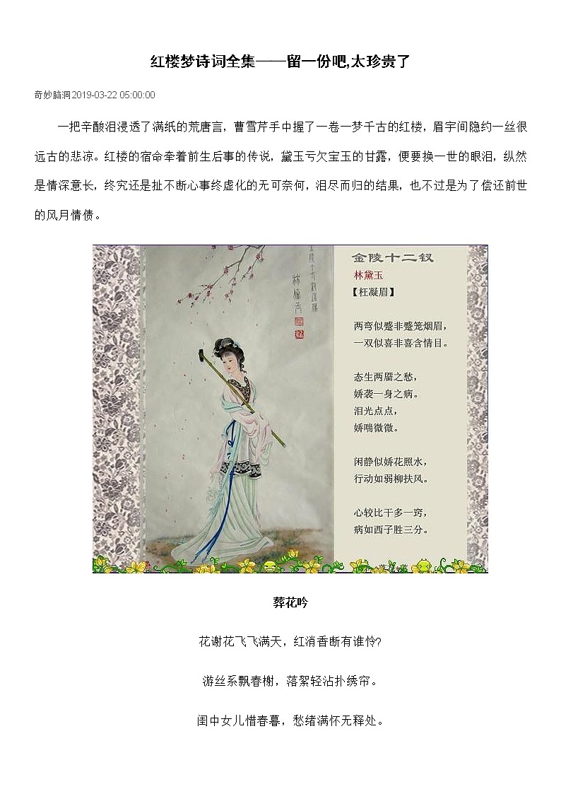 统编新版必修下册----《红楼梦》诗词全集练习题第1页