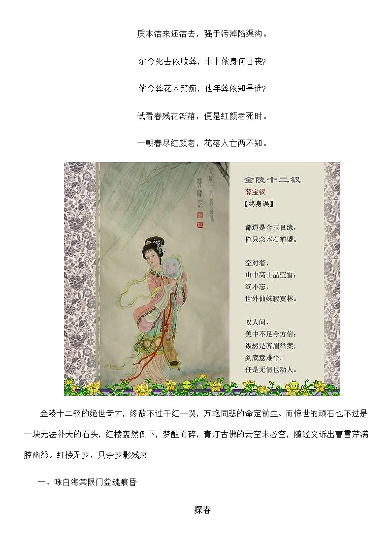 统编新版必修下册----《红楼梦》诗词全集练习题第3页