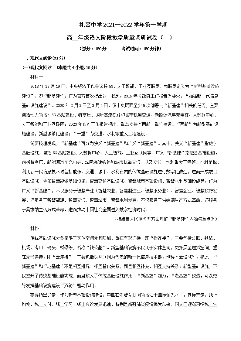 2021-2022学年江苏省常州市武进区礼嘉中学高一上学期阶段教学质量调研（二）语文试题含答案第1页