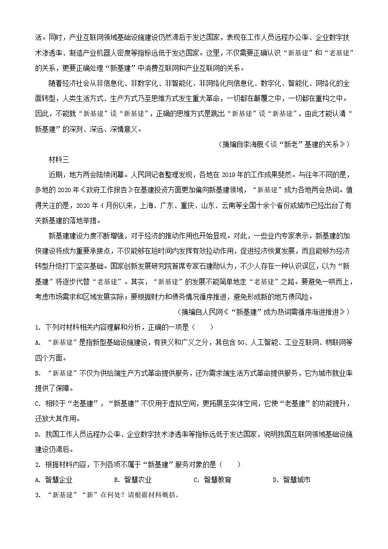 2021-2022学年江苏省常州市武进区礼嘉中学高一上学期阶段教学质量调研（二）语文试题含答案第2页