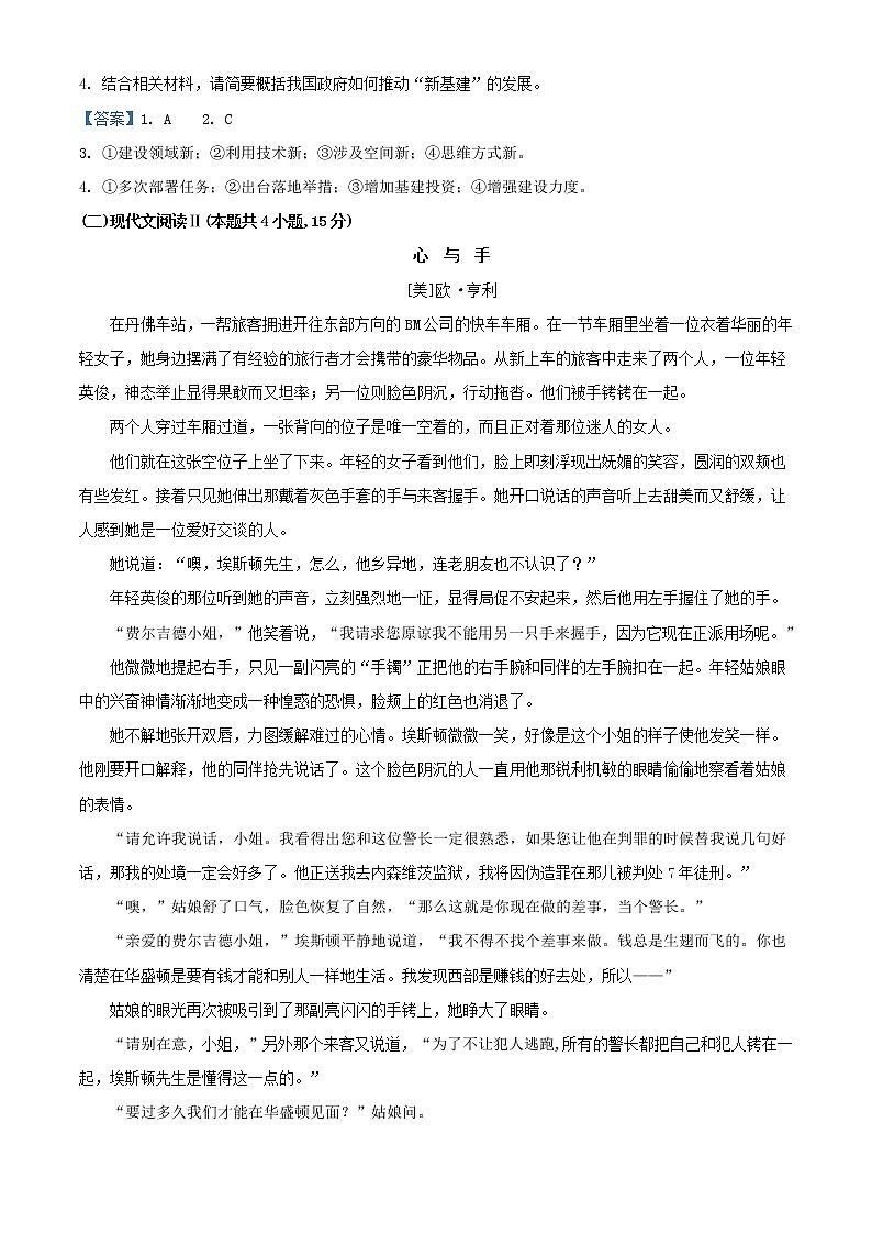 2021-2022学年江苏省常州市武进区礼嘉中学高一上学期阶段教学质量调研（二）语文试题含答案第3页