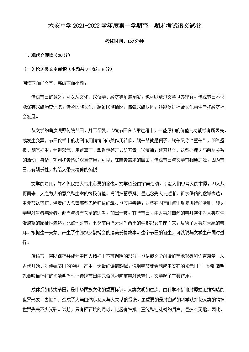 2021-2022学年安徽省六安市六安中学高二上学期期末语文试题含解析01
