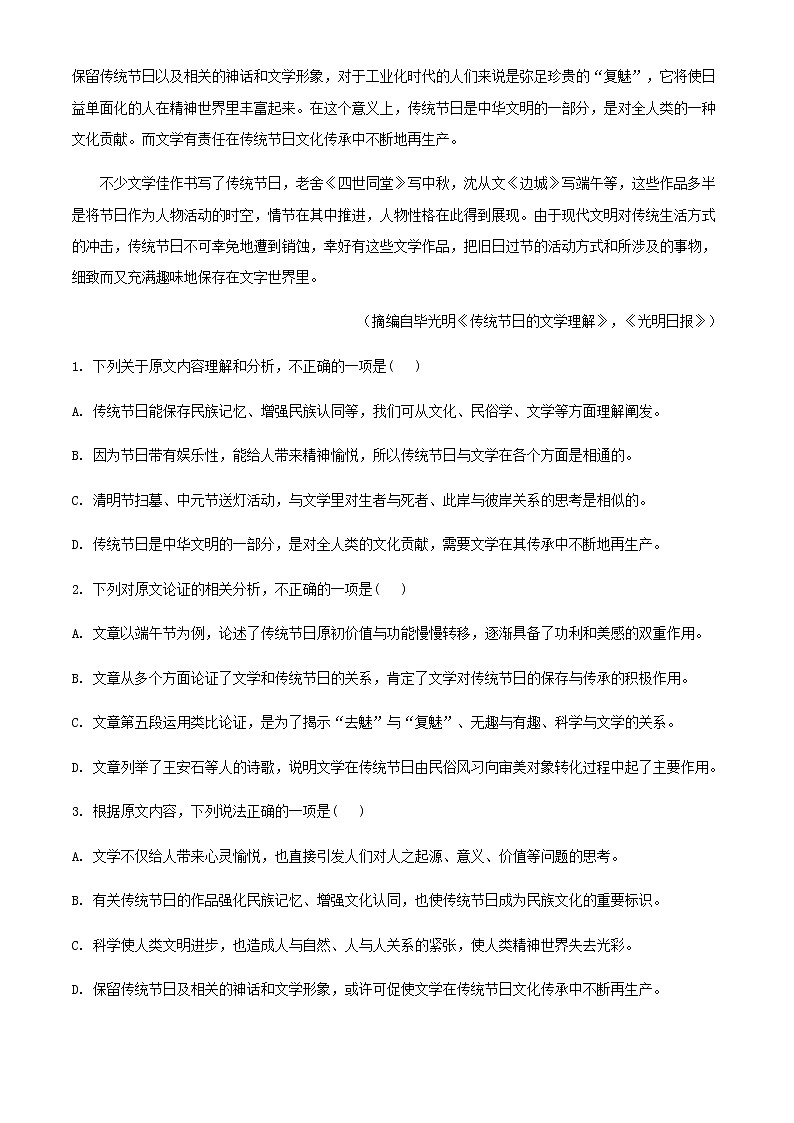 2021-2022学年安徽省六安市六安中学高二上学期期末语文试题含解析02