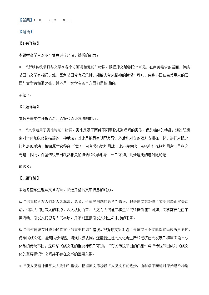 2021-2022学年安徽省六安市六安中学高二上学期期末语文试题含解析03