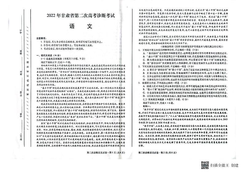 2022年甘肃省第二次高考诊断考试——语文（PDF版含答案）练习题第1页