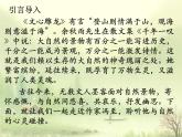 7-1《一个消逝了的山村》课件38张2021-2022学年统编版高中语文选择性必修下册