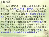 7-1《一个消逝了的山村》课件38张2021-2022学年统编版高中语文选择性必修下册