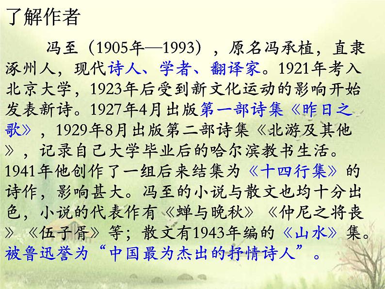 7-1《一个消逝了的山村》课件38张2021-2022学年统编版高中语文选择性必修下册第4页