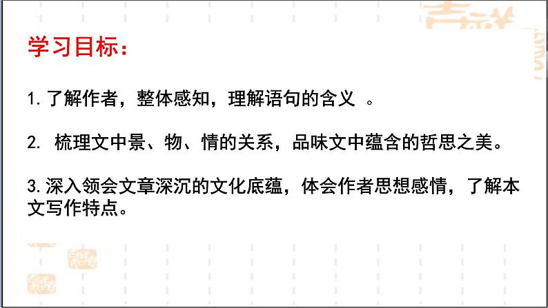 7.1《一个消逝了的山村》课件26张2021-2022学年高中语文统编版选择性必修下册02