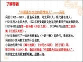 7.1《一个消逝了的山村》课件26张2021-2022学年高中语文统编版选择性必修下册