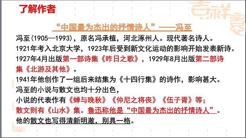 7.1《一个消逝了的山村》课件26张2021-2022学年高中语文统编版选择性必修下册04