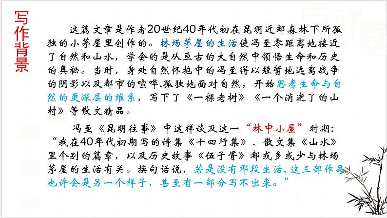 7.1《一个消逝了的山村》课件26张2021-2022学年高中语文统编版选择性必修下册05