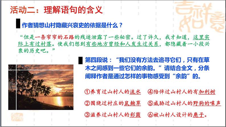 7.1《一个消逝了的山村》课件26张2021-2022学年高中语文统编版选择性必修下册08