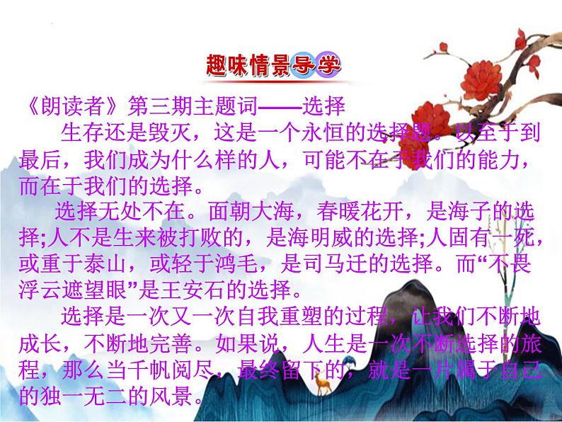 15.2 《答司马谏议书》课件46张2021-2022学年高中语文统编版必修下册第2页