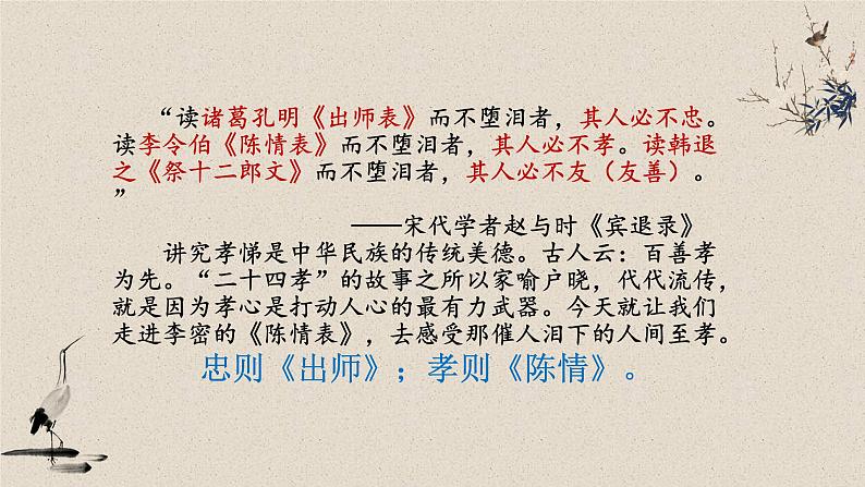 9.1《陈情表》课件36张2021-2022学年统编版高中语文选择性必修下册第1页