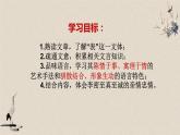 9.1《陈情表》课件36张2021-2022学年统编版高中语文选择性必修下册