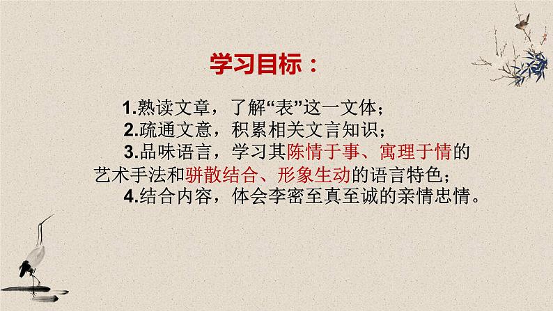 9.1《陈情表》课件36张2021-2022学年统编版高中语文选择性必修下册第3页