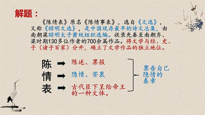 9.1《陈情表》课件36张2021-2022学年统编版高中语文选择性必修下册第7页