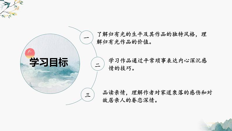 9-2《项脊轩志》课件35张2021-2022学年统编版高中语文选择性必修下额第3页