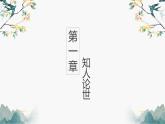 9-2《项脊轩志》课件35张2021-2022学年统编版高中语文选择性必修下额