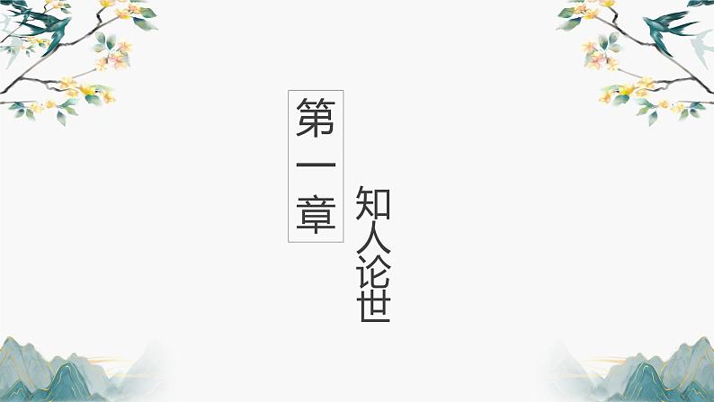 9-2《项脊轩志》课件35张2021-2022学年统编版高中语文选择性必修下额第4页