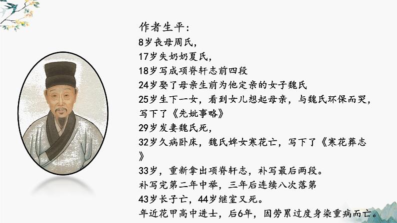 9-2《项脊轩志》课件35张2021-2022学年统编版高中语文选择性必修下额第6页