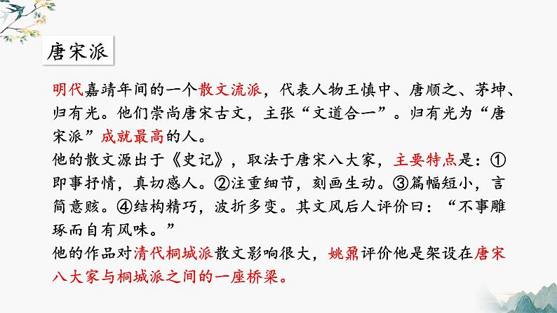 9-2《项脊轩志》课件35张2021-2022学年统编版高中语文选择性必修下额第8页