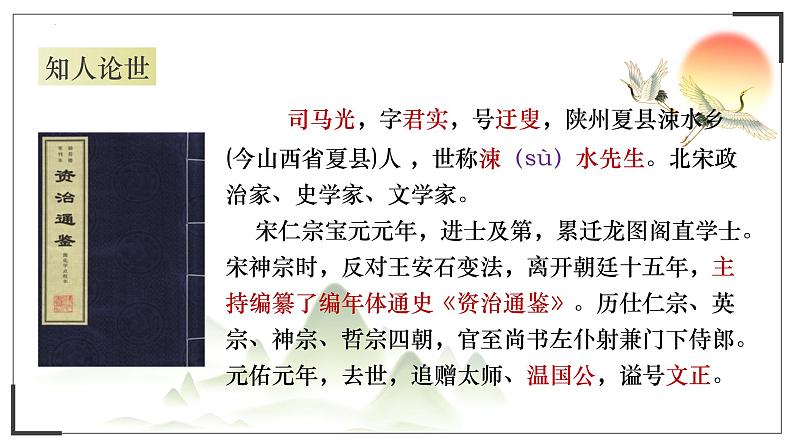 15-2《答司马谏议书》课件38张2021-2022学年统编版高中语文必修下册下册04