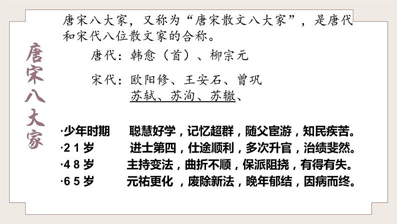 15-2《答司马谏议书》课件38张2021-2022学年统编版高中语文必修下册下册06