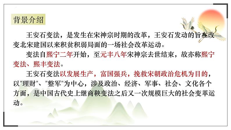 15-2《答司马谏议书》课件38张2021-2022学年统编版高中语文必修下册下册07