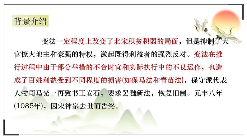 15-2《答司马谏议书》课件38张2021-2022学年统编版高中语文必修下册下册08