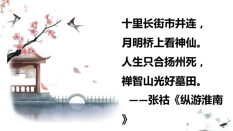 4.2《扬州慢》课件67张2021-2022学年统编版高中语文选择性必修下册第1页