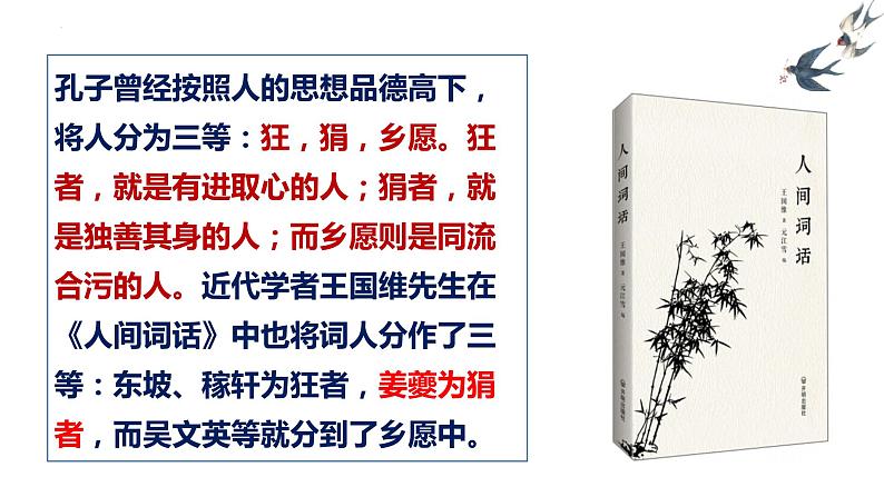 4.2《扬州慢》课件67张2021-2022学年统编版高中语文选择性必修下册第6页