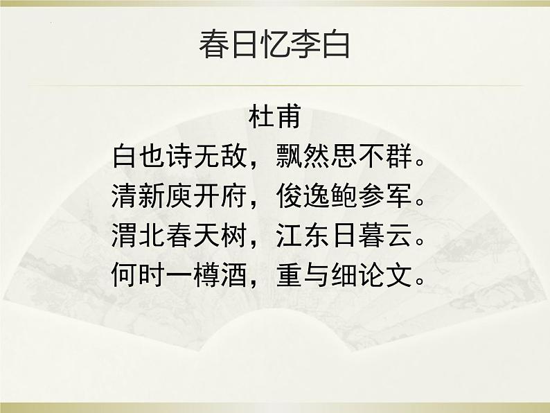 古诗词诵读《拟行路难（其四》课件20张2021-2022学年高中语文统编版选择性必修下册第2页