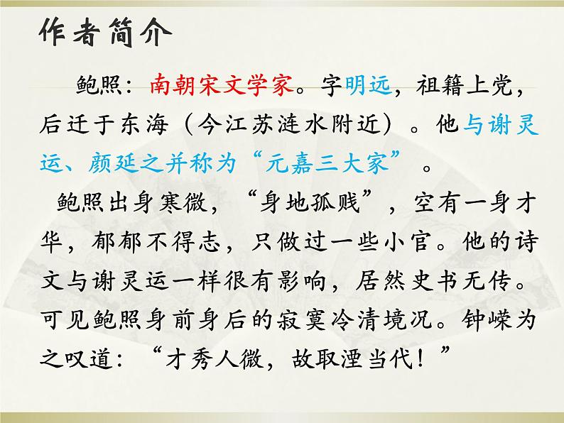 古诗词诵读《拟行路难（其四》课件20张2021-2022学年高中语文统编版选择性必修下册第3页