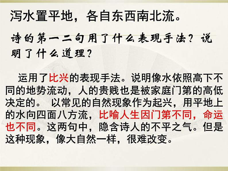 古诗词诵读《拟行路难（其四》课件20张2021-2022学年高中语文统编版选择性必修下册第7页