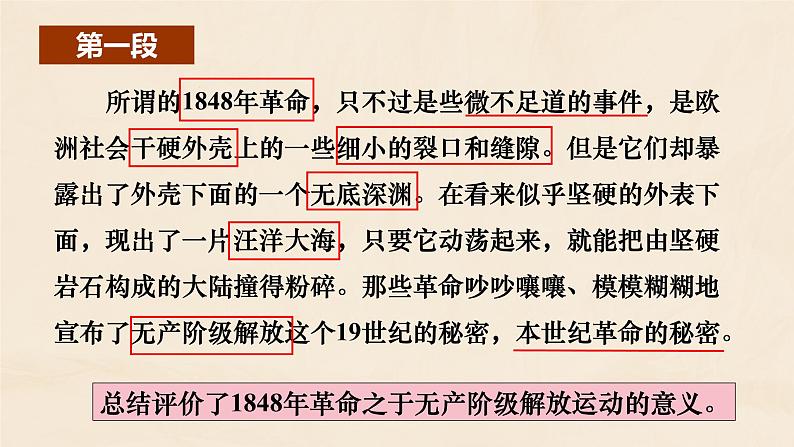 10.1《在〈人民报〉创刊纪念会上的演说》课件27张2021-2022学年统编版高中语文必修下册第7页