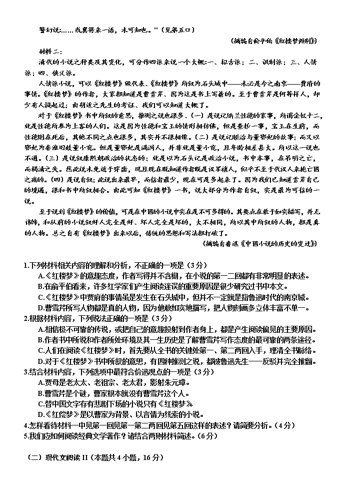 2022届江苏省南通市如皋市高三适应性考试（二）语文试题02