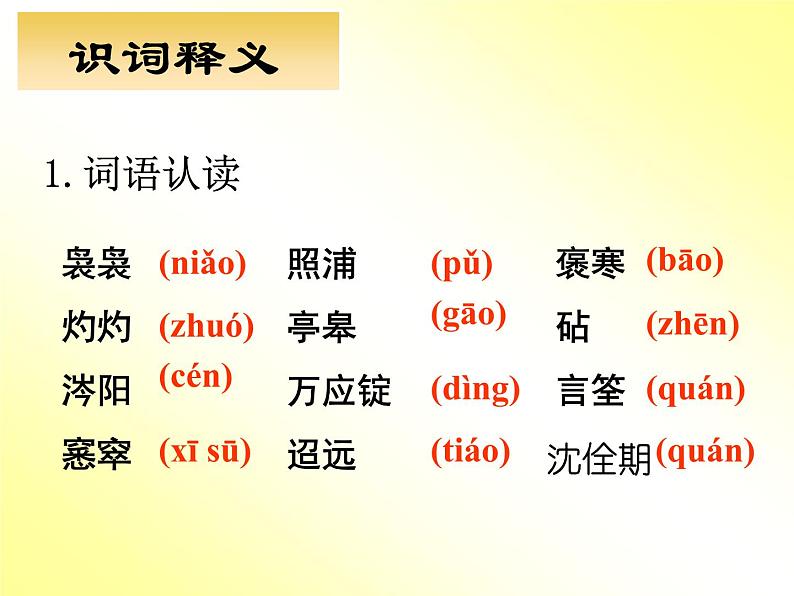 9《说木叶》课件19张2021-2022学年统编版高中语文必修下册08