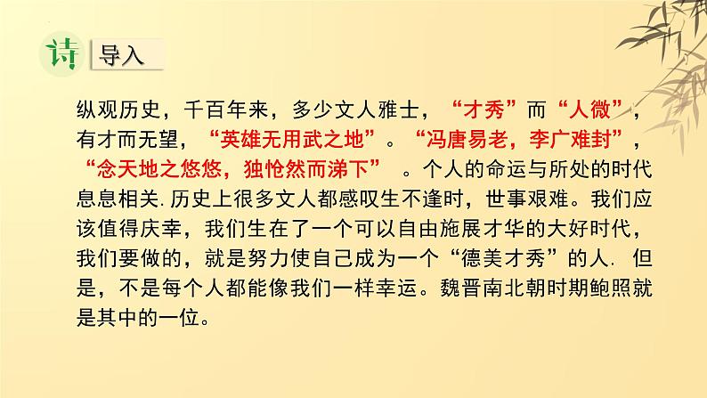 古诗词诵读《拟行路难·其四》课件30张2021-2022学年统编版高中语文选择性必修下册第2页