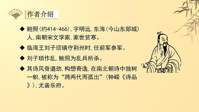 古诗词诵读《拟行路难·其四》课件30张2021-2022学年统编版高中语文选择性必修下册第5页